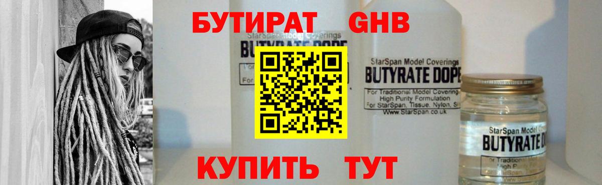 Бутират вода Дедовск