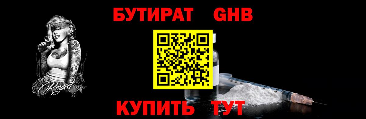 БУТИРАТ GHB Дедовск