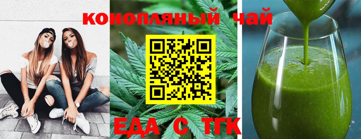 Еда ТГК конопля Дедовск