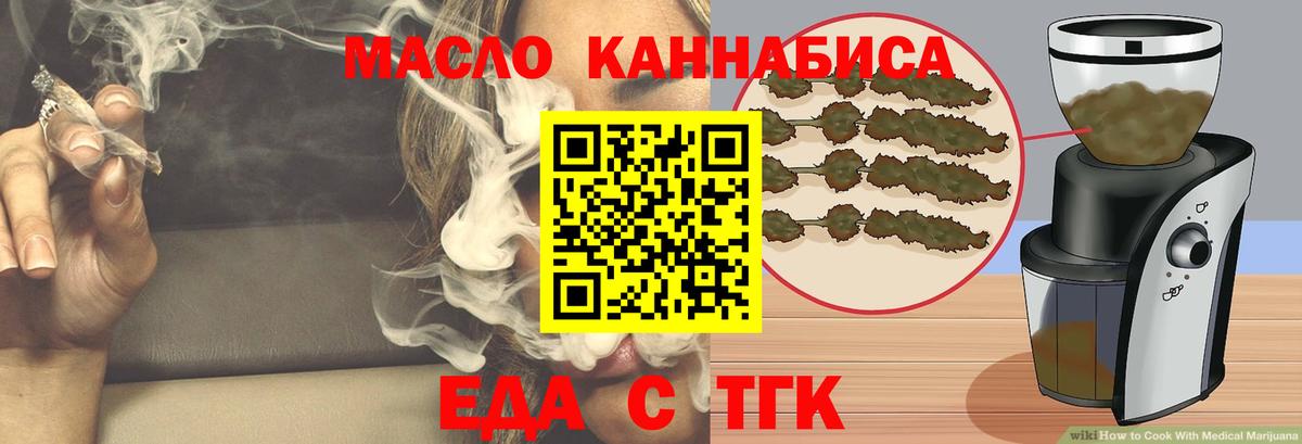 Еда ТГК конопля  Вход с VPN  Дедовск 