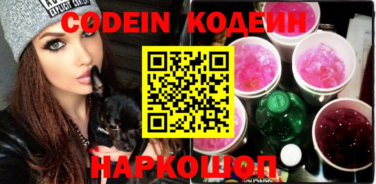Кодеиновый сироп Lean напиток Lean (лин)  Вход с VPN  Дедовск 