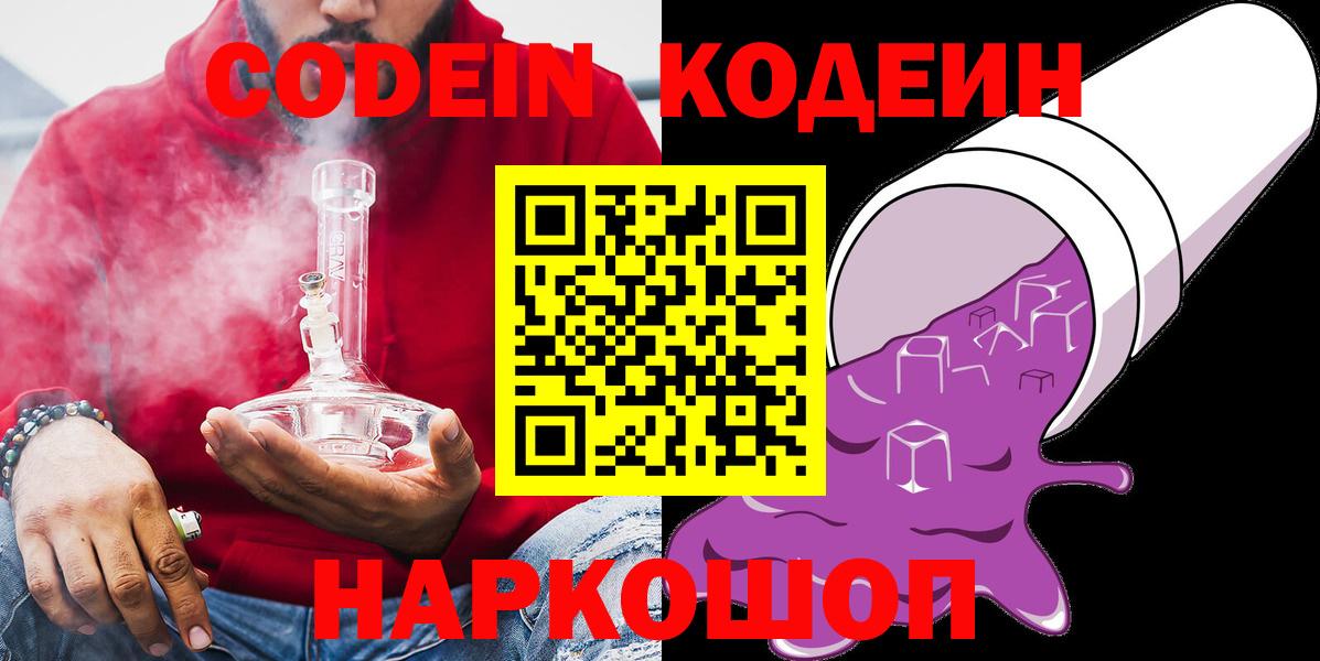 Codein Дедовск
