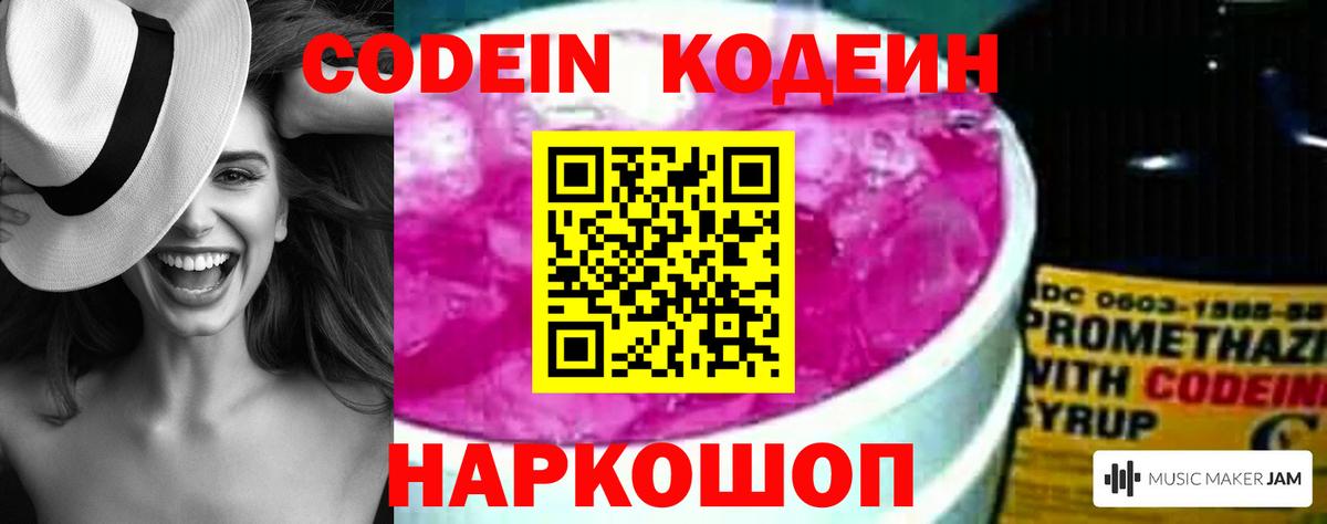Кодеин Purple Drank  Дедовск  Кодеин напиток Lean (лин) 