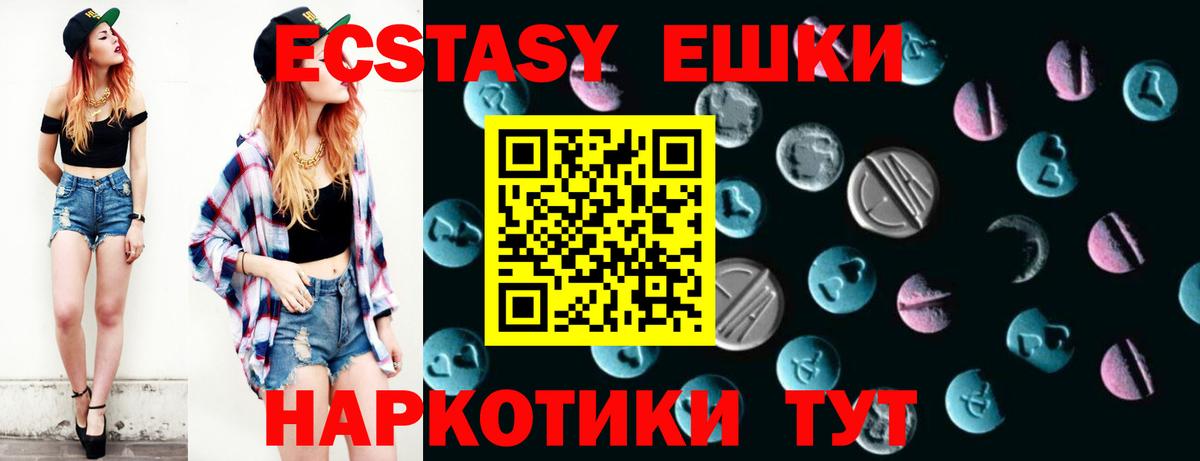 Экстази  Дедовск  Ecstasy 280мг 