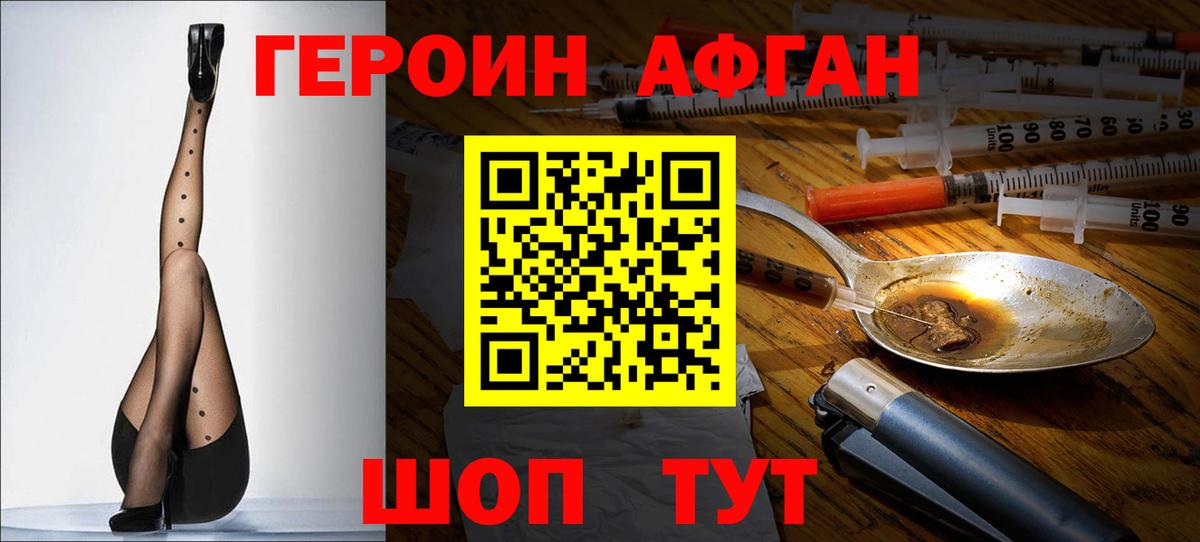 ГЕРОИН  Дедовск  Героин Афган 