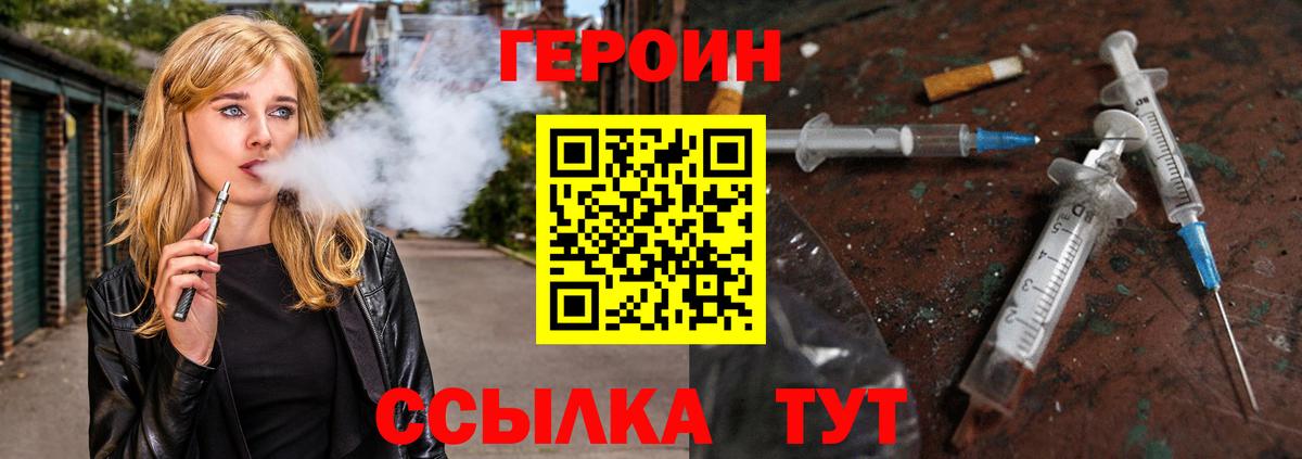 ГЕРОИН герыч Дедовск