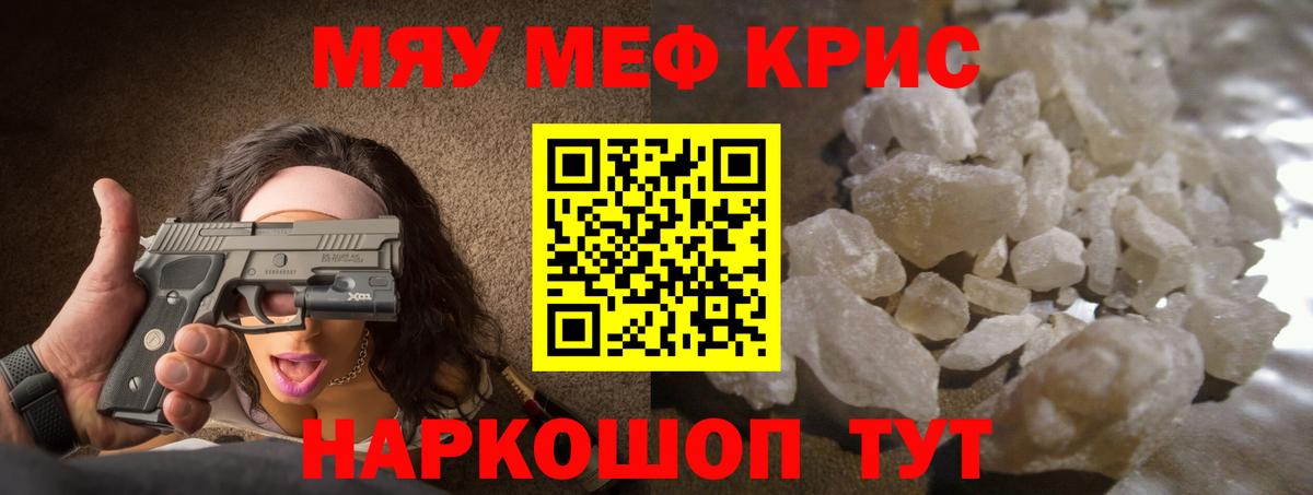 Меф кристаллы Дедовск
