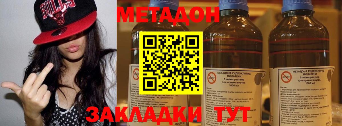 Дедовск  Метадон methadone  Вход с VPN  МЕТАДОН мёд 