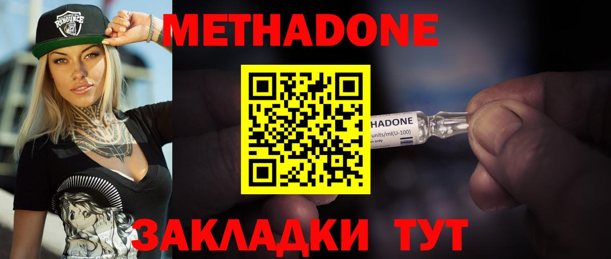 Метадон methadone Дедовск