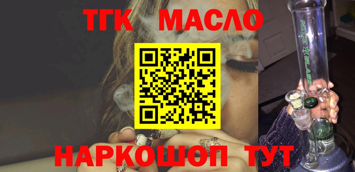 ТГК THC oil  как найти закладки  ТГК вейп с тгк  Дедовск 